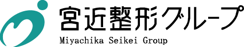 宮近整形グループ