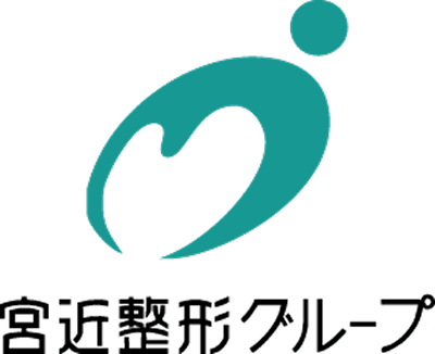 宮近整形グループ
